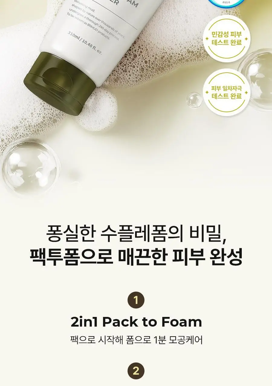 [대용량/ 쫀쫀버블] 비알머드 릴리프 머드 팩투폼 클렌저 310ml 상세페이지 4